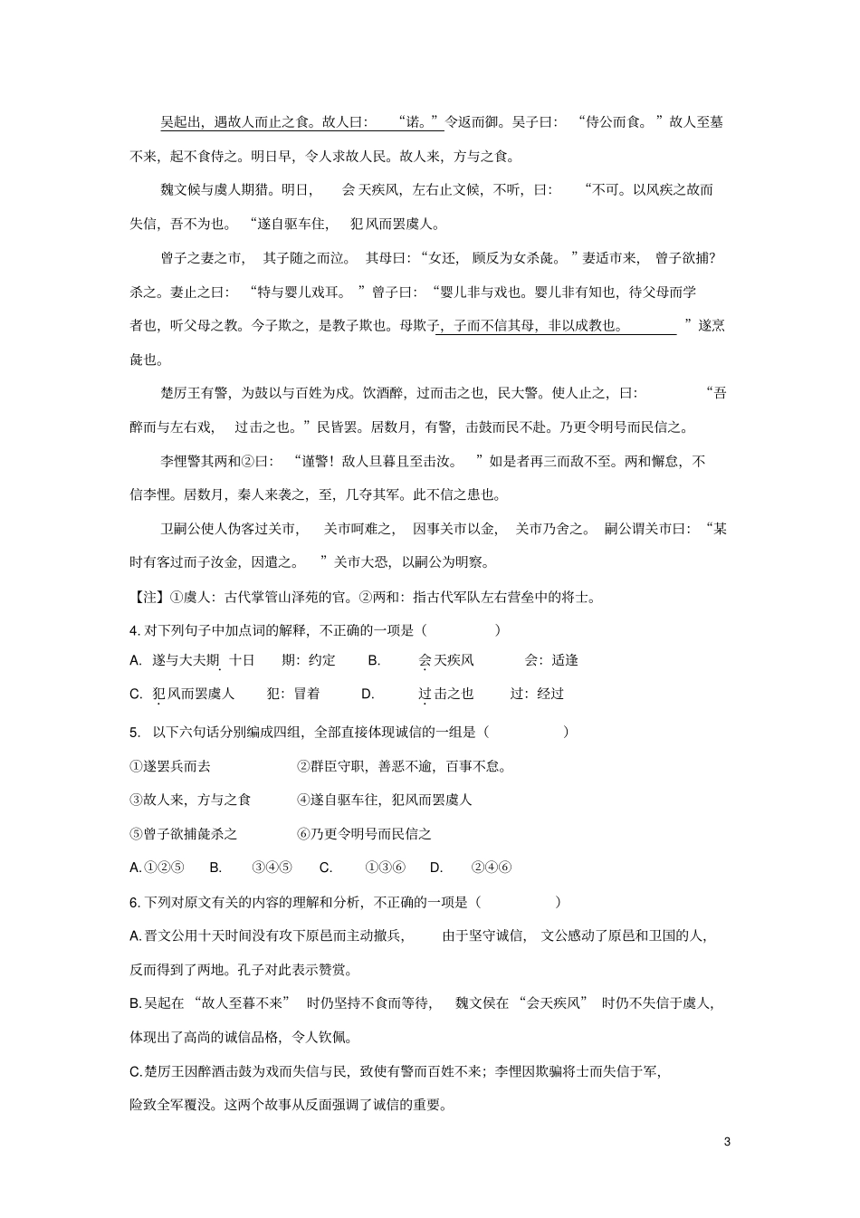 高二语文第三次学业水平测试题_第3页
