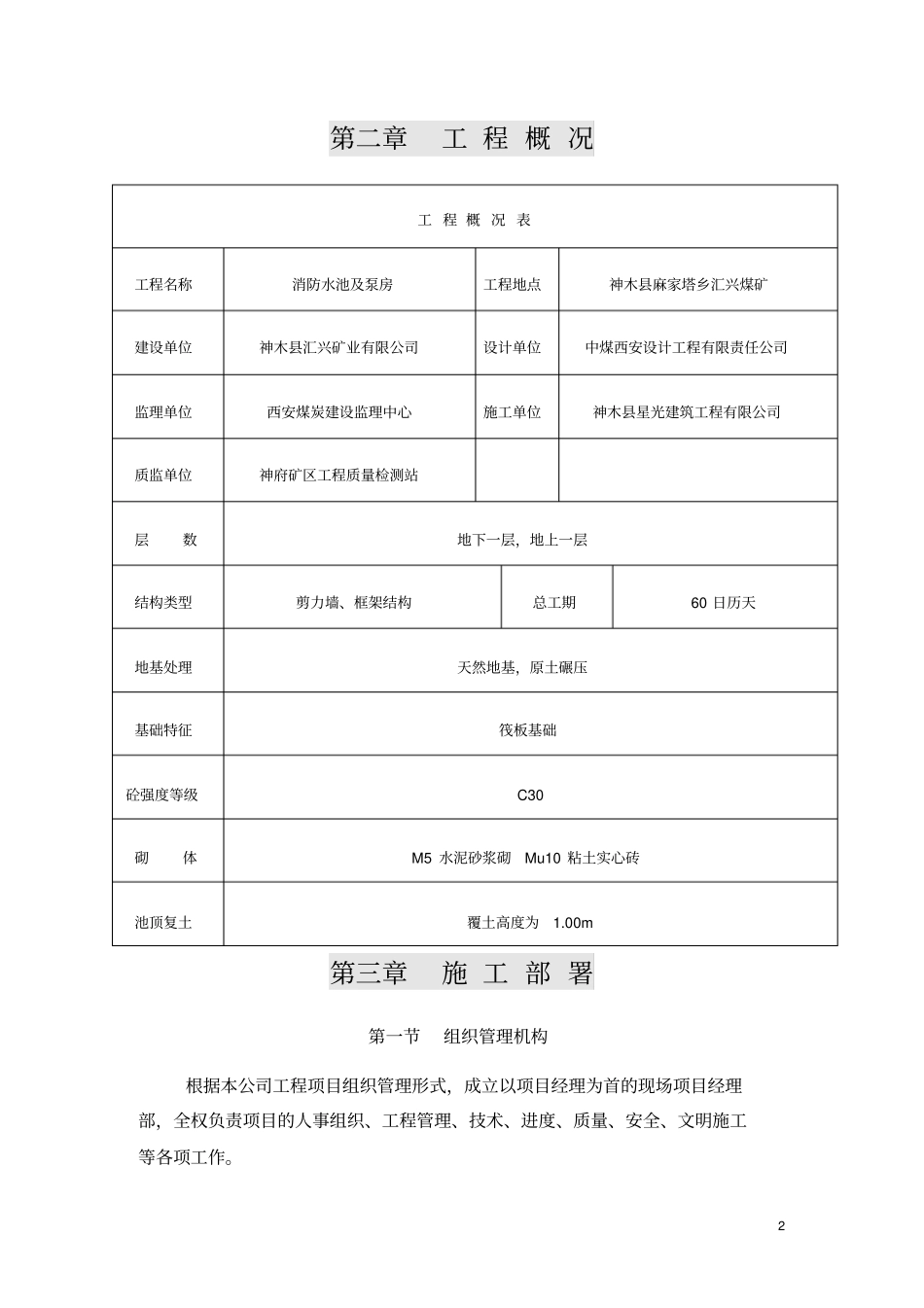 高位水池施工组织设计_第2页