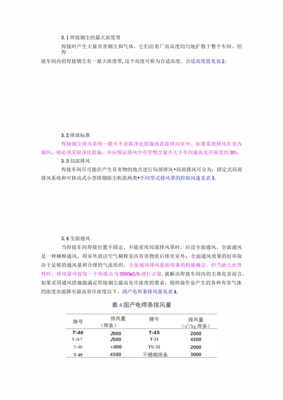 焊接车间的通风设计_第2页