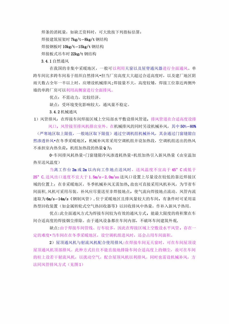 焊接车间的通风设计_第3页