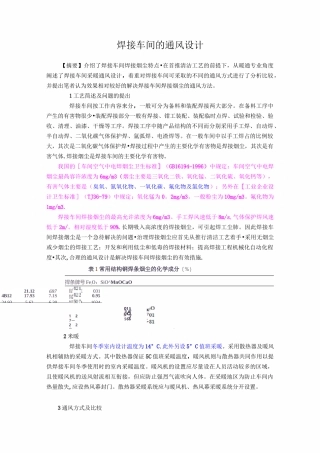 焊接车间的通风设计