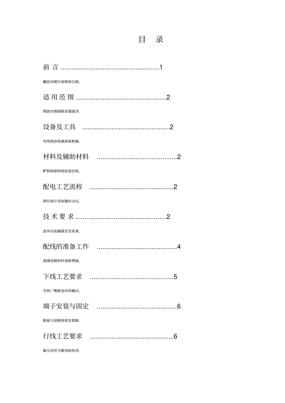 高低压成套设备二次配线工艺_第2页