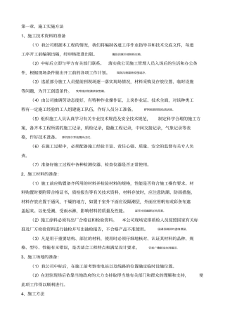 高低压变配电设备及供电线路维护施工组织方案
