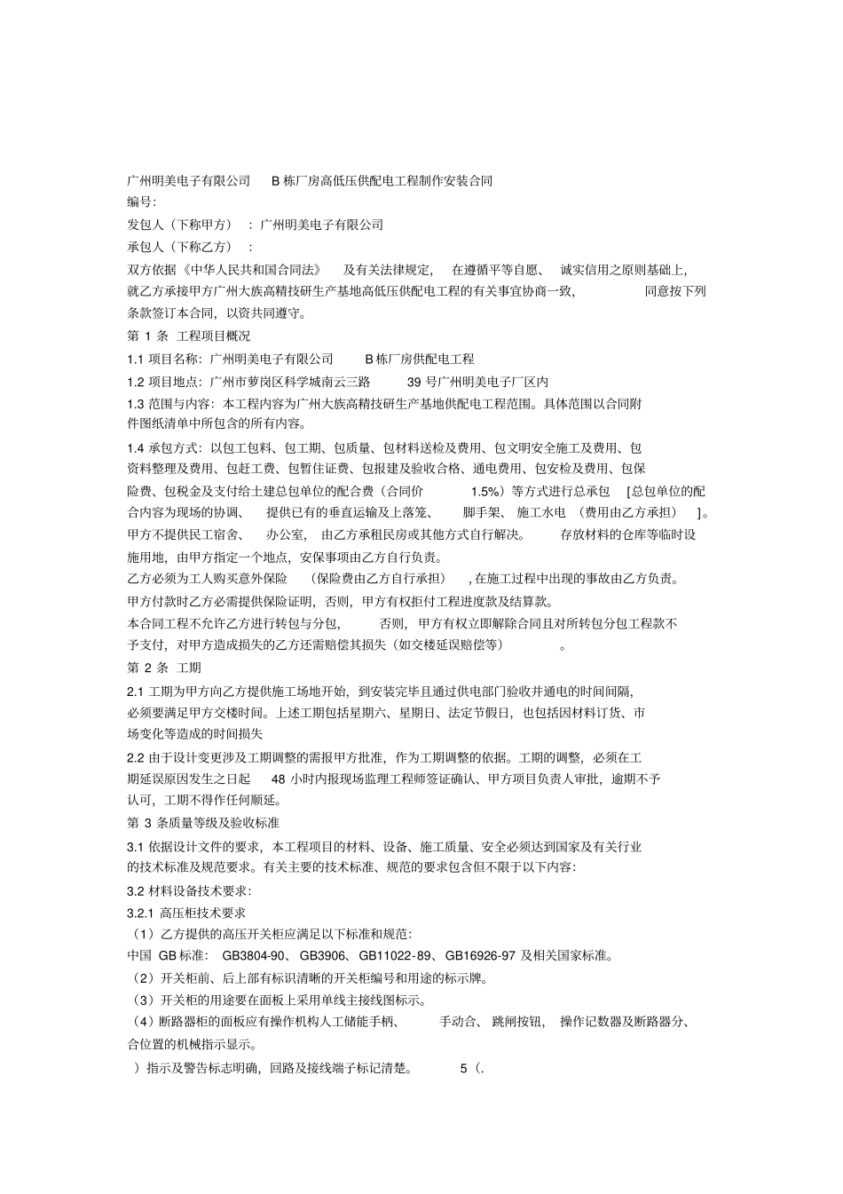 高低压配电工程合同_第1页