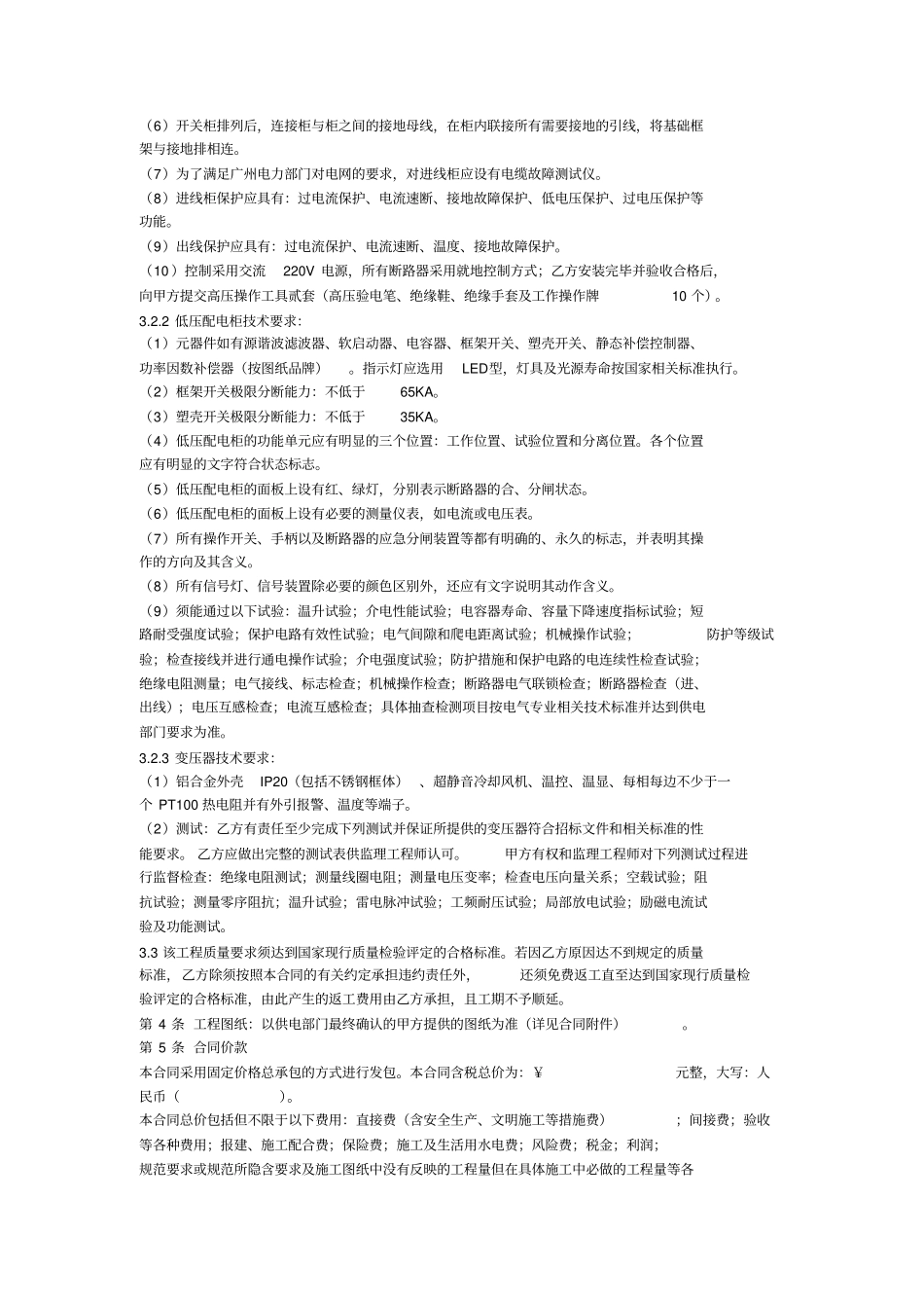 高低压配电工程合同_第2页