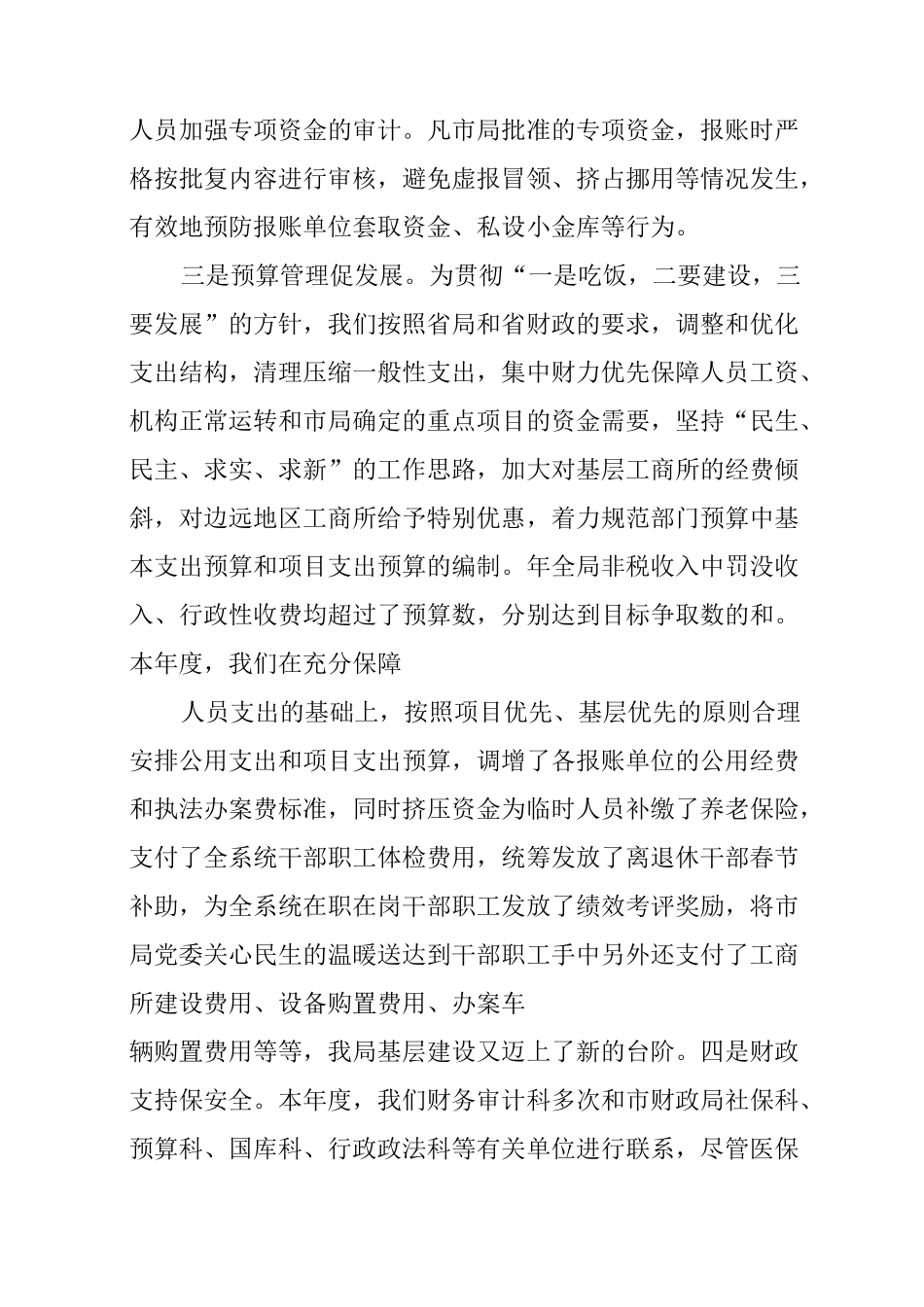 财务部长述职述廉报告_第2页