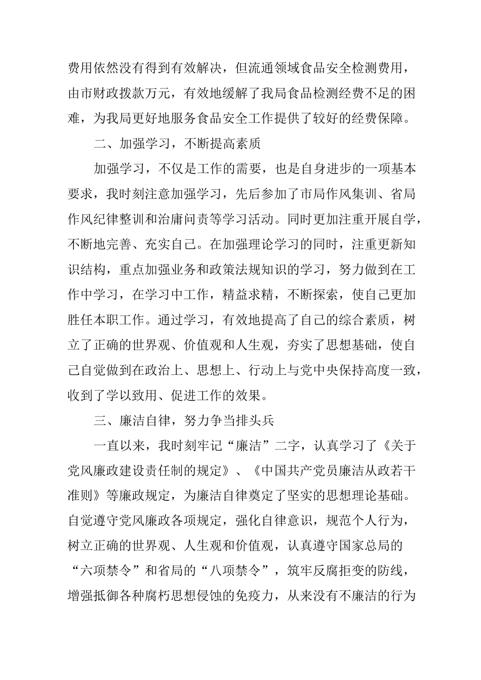 财务部长述职述廉报告_第3页