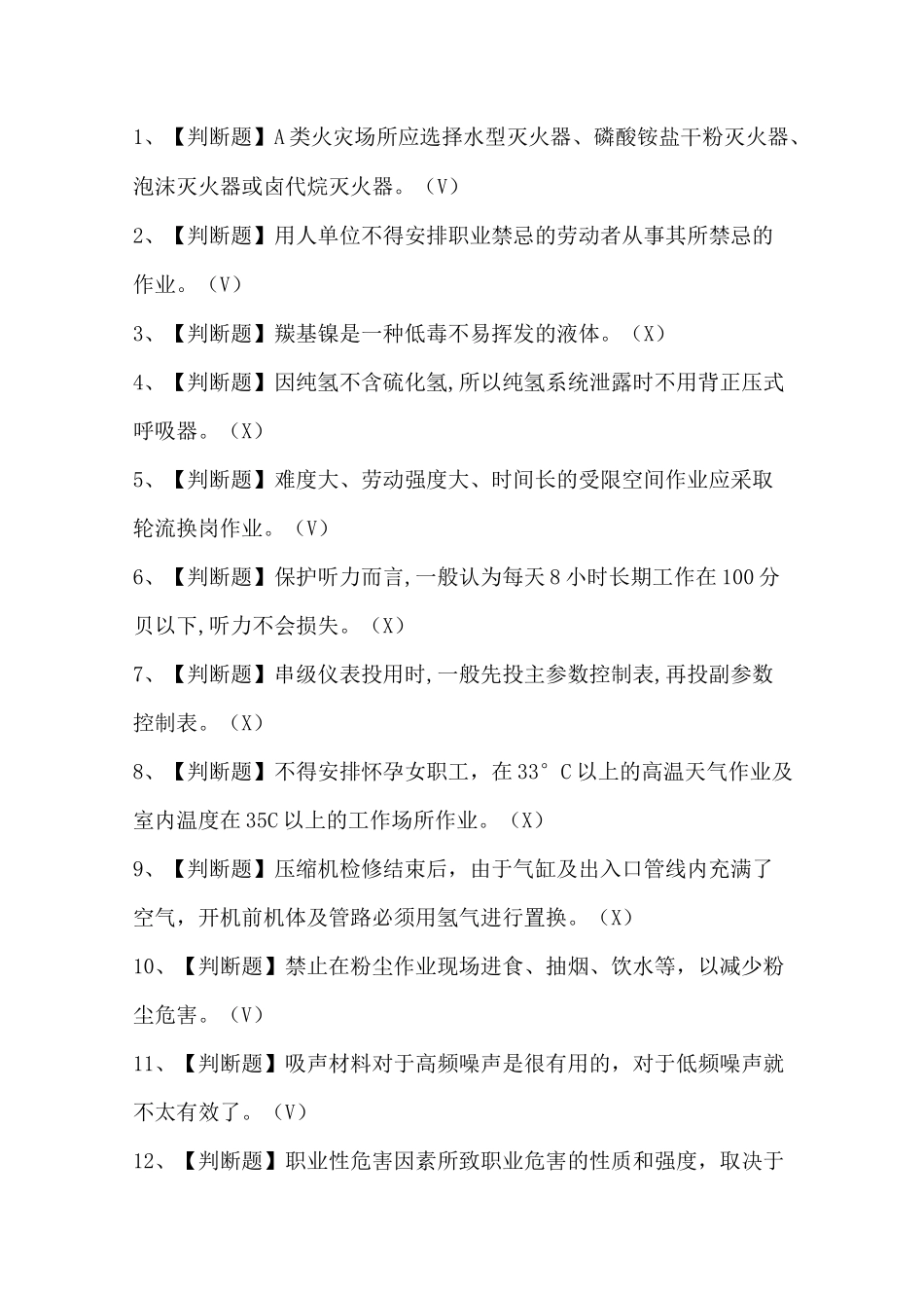 2020年加氢工艺考试题及答案_第1页