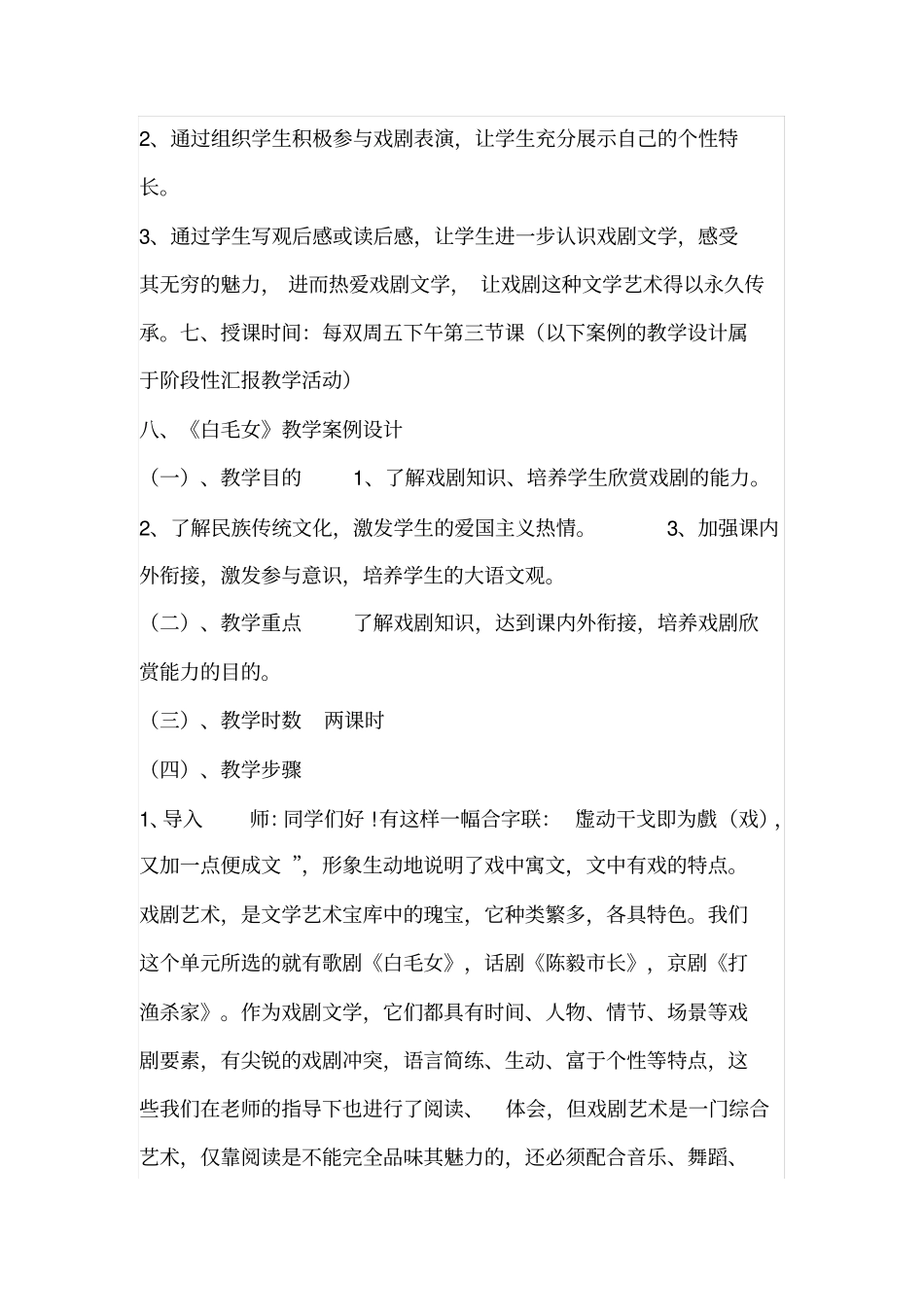 高关初级中学语文校本课程教学活动设计方案_第2页