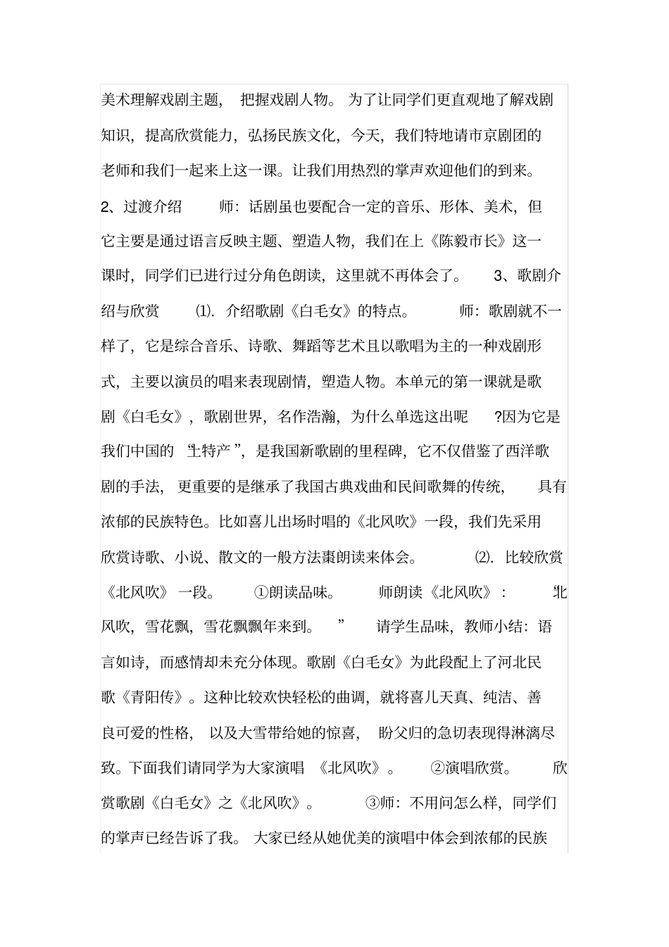 高关初级中学语文校本课程教学活动设计方案_第3页
