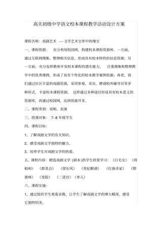 高关初级中学语文校本课程教学活动设计方案