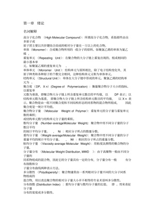 高分子化学习题与解答