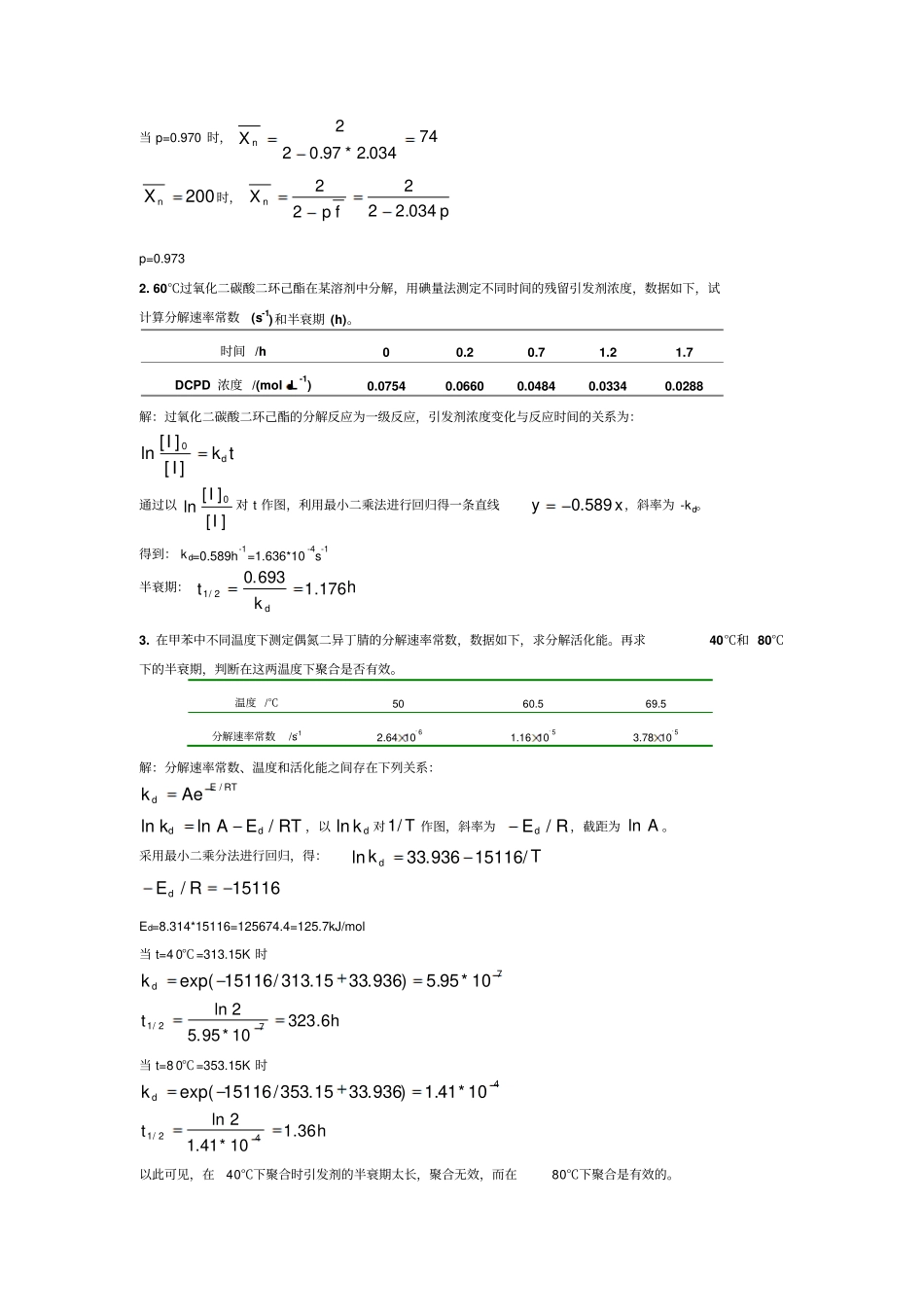 高分子化学计算题_第2页