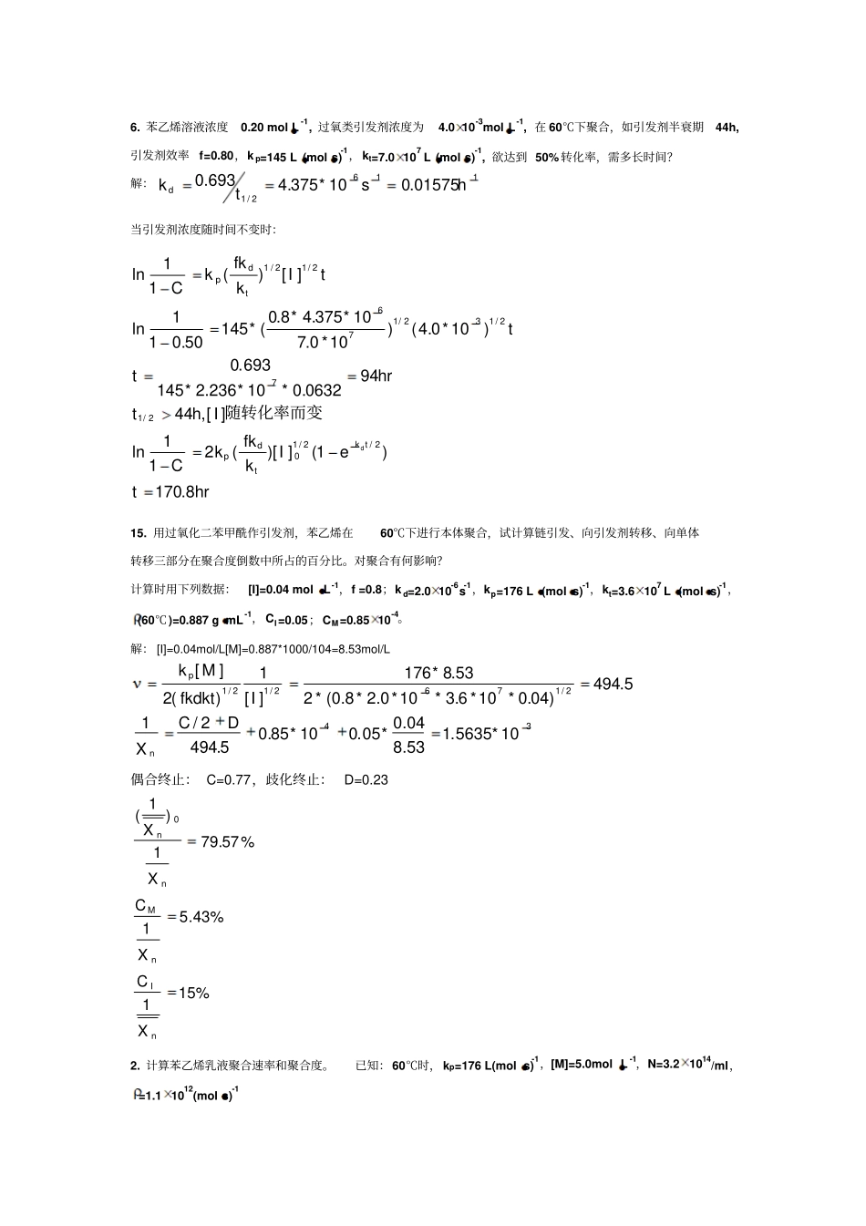 高分子化学计算题_第3页