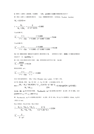高分子化学计算题