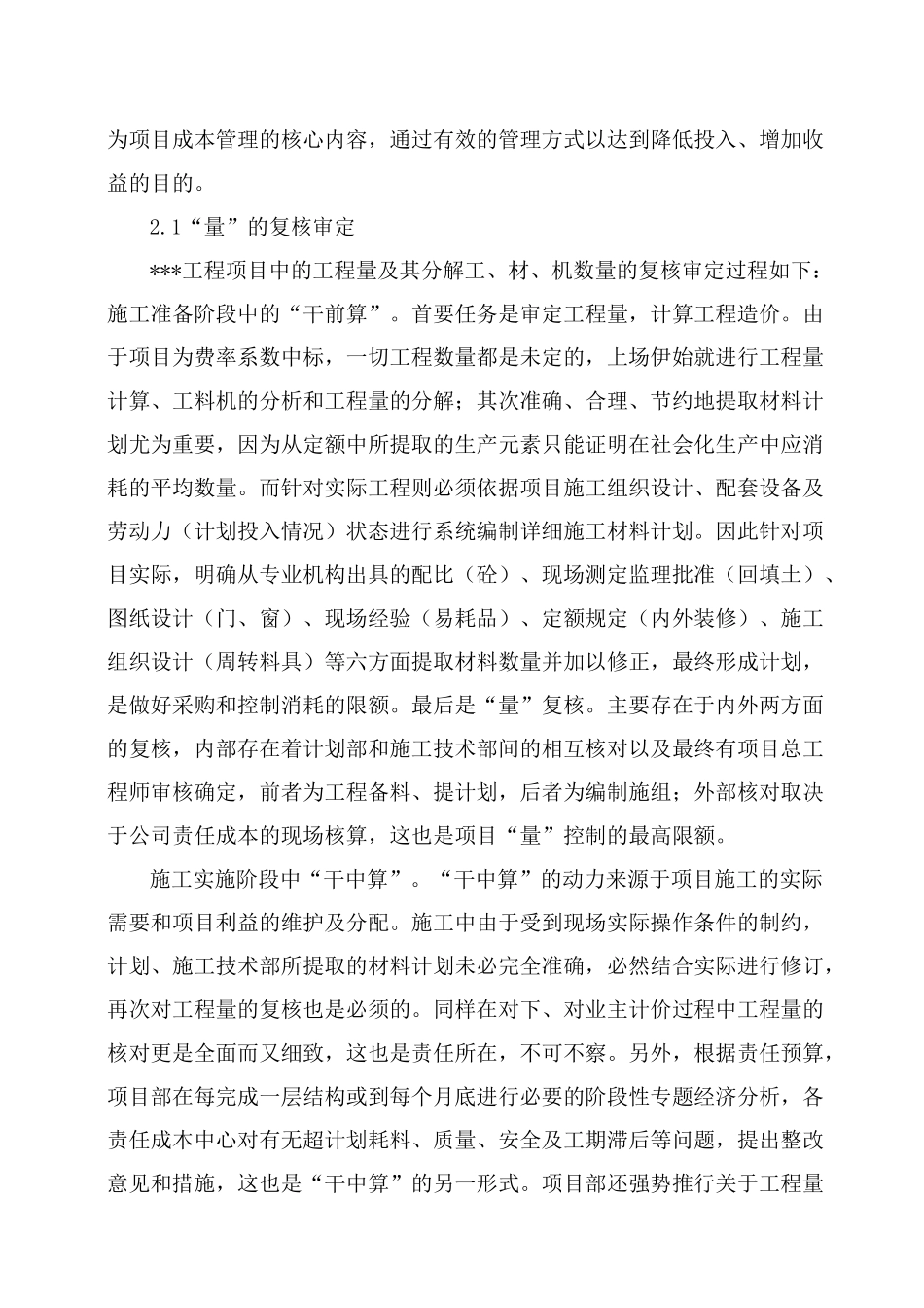 工程成本管理心得体会_第2页