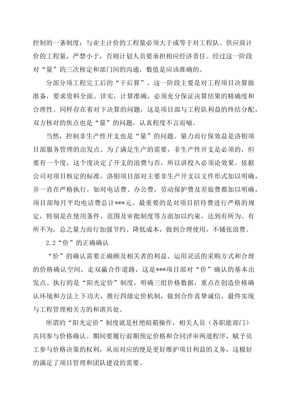 工程成本管理心得体会_第3页