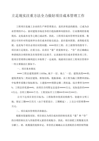 工程成本管理心得体会