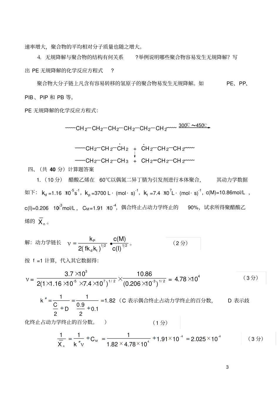 高分子化学试卷库01B答案_第3页