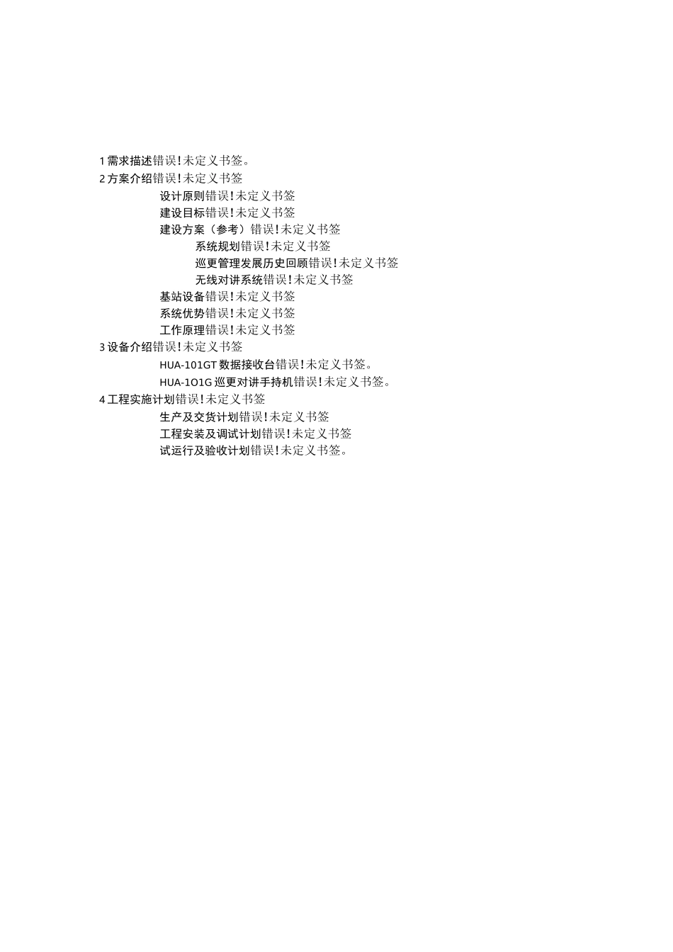 无线对讲巡更系统解决方案_第2页
