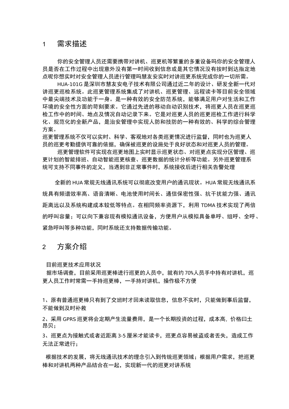 无线对讲巡更系统解决方案_第3页