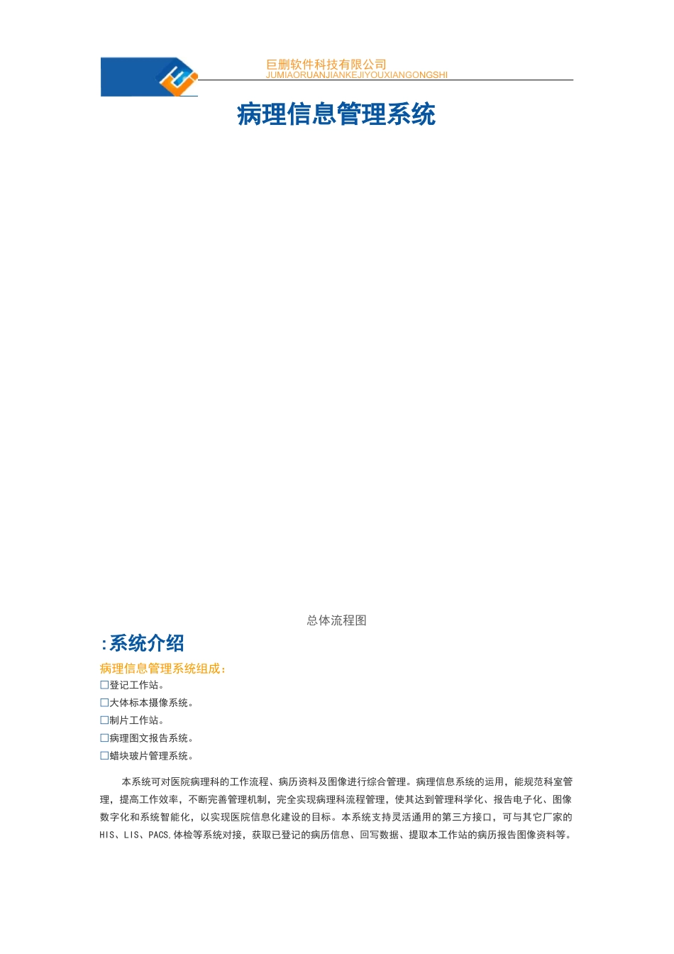 病理信息管理系统_第1页