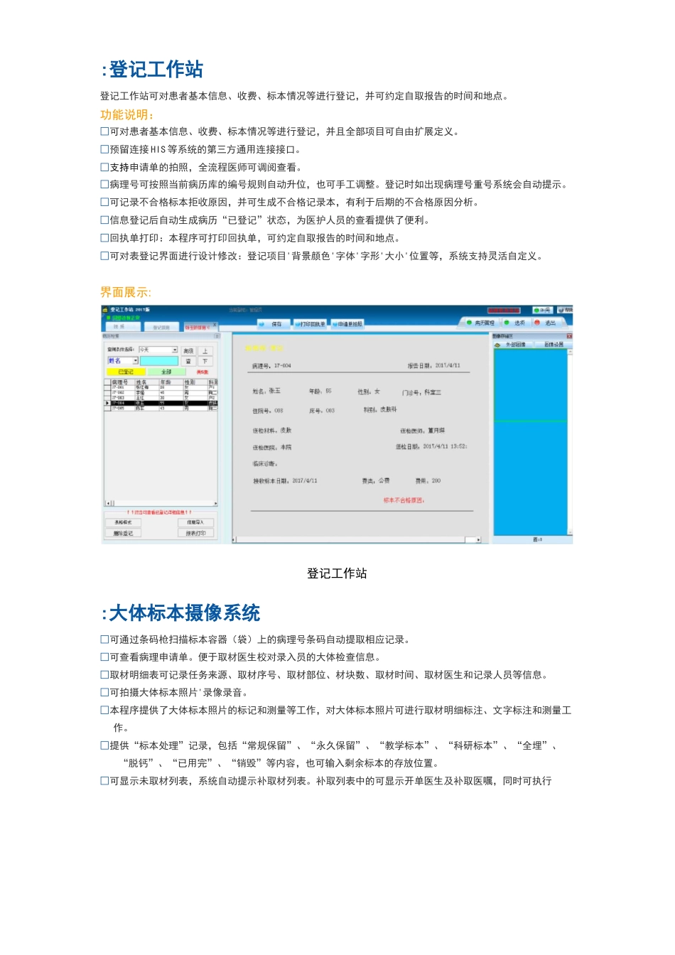病理信息管理系统_第2页