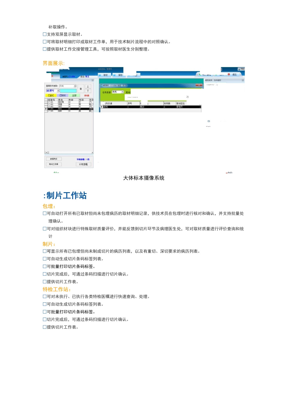 病理信息管理系统_第3页