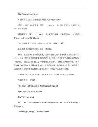 高光谱遥感影像的光谱匹配算法研究概要