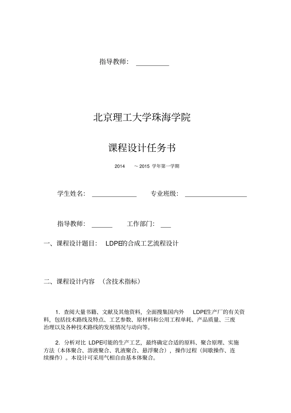 高分子合成工艺课程设计说明书_第2页