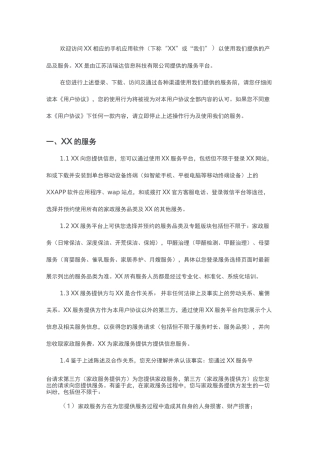 家政服务平台用户服务协议
