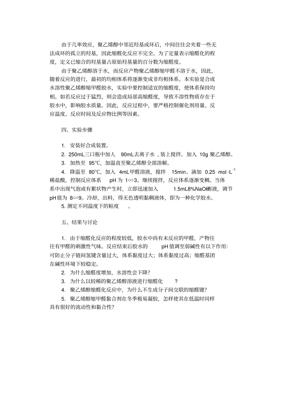 高分子合成试验教材_第3页