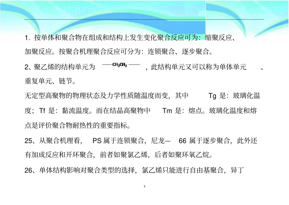 高分子化学期末考试_第3页