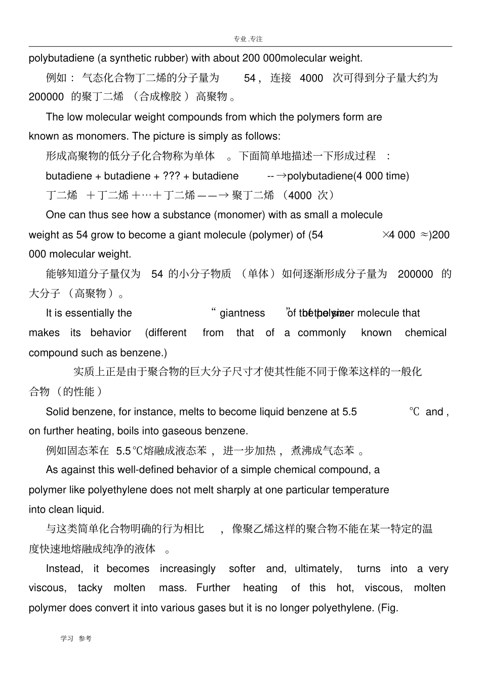 高分子材料工程专业英语翻译_第2页