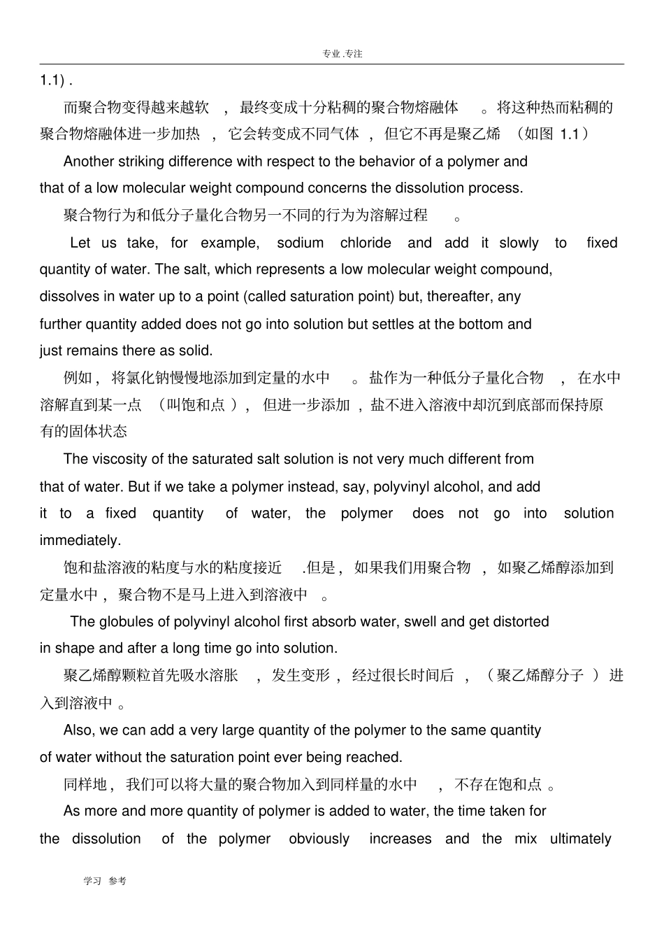 高分子材料工程专业英语翻译_第3页
