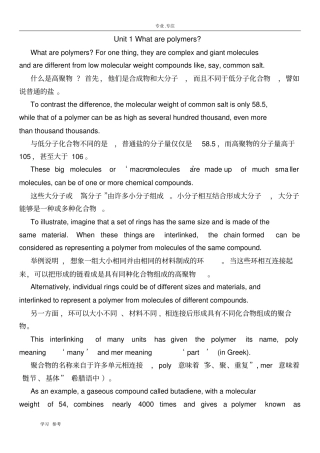 高分子材料工程专业英语翻译