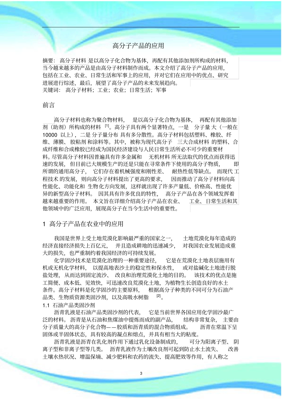 高分子化工材料读书报告记录_第3页