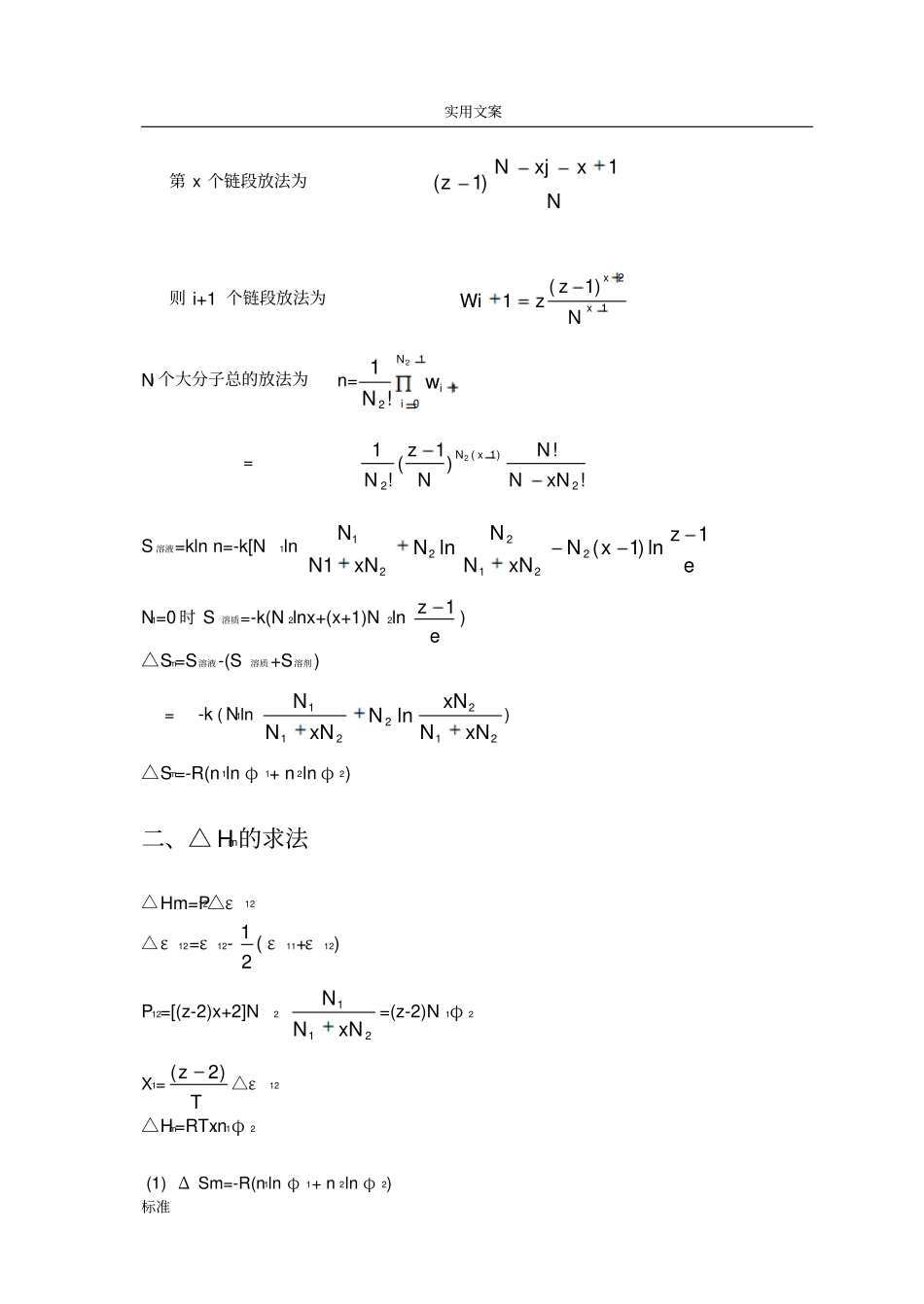 高分子溶液性质及其应用_第3页