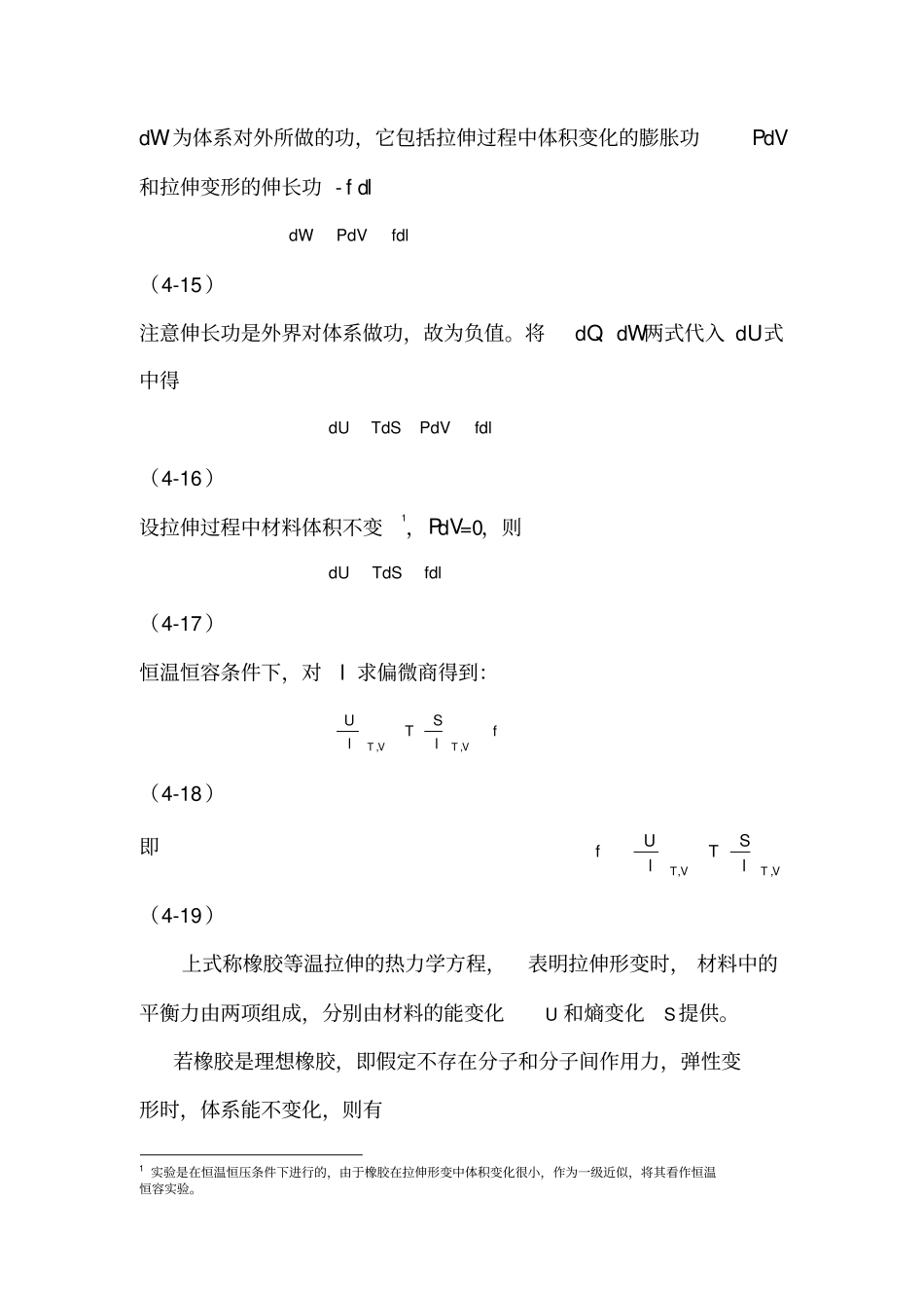高分子材料地高弹性和粘弹性_第3页