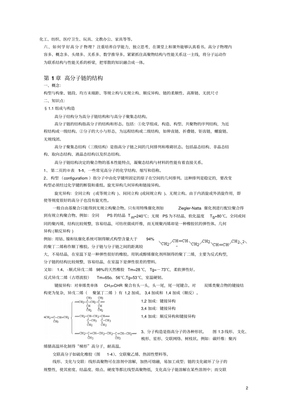 高分子物理复习提纲_第2页