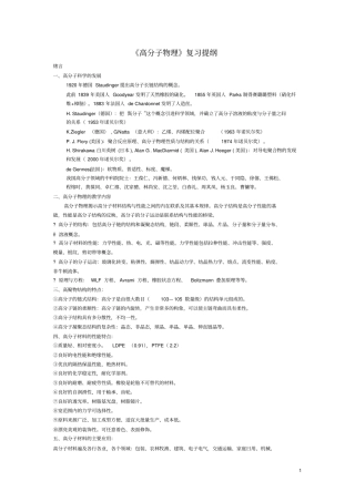 高分子物理复习提纲