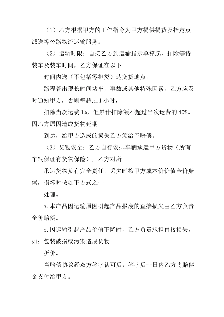 长期运输合同范本_第2页