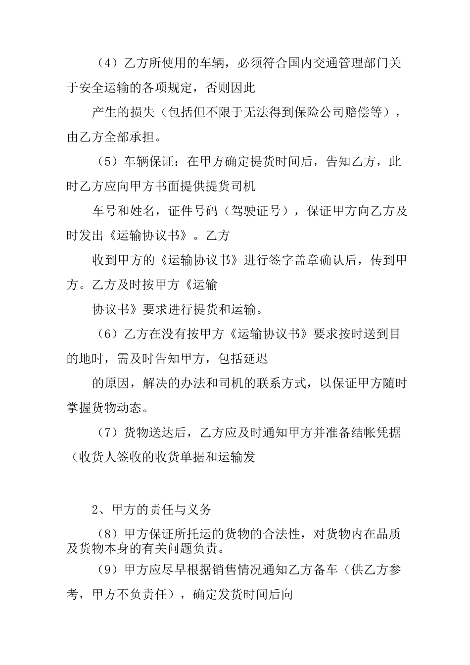 长期运输合同范本_第3页
