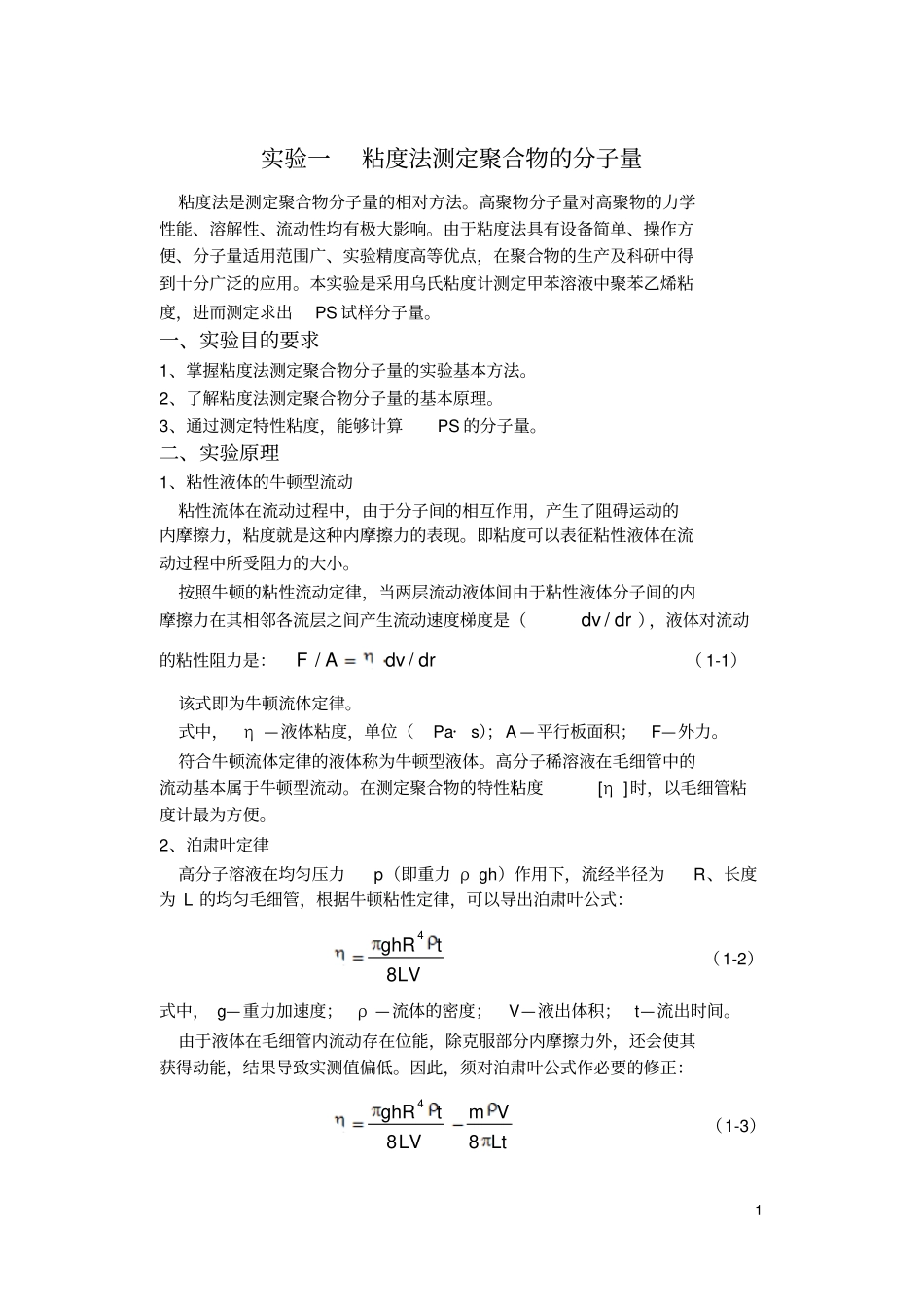 高分子物理试验教材_第2页