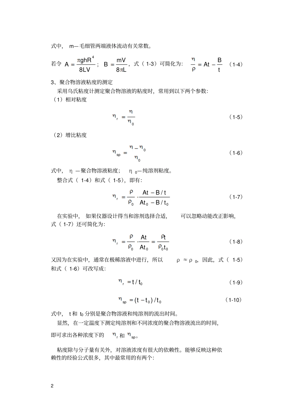 高分子物理试验教材_第3页