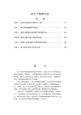 高分子物理试验教材