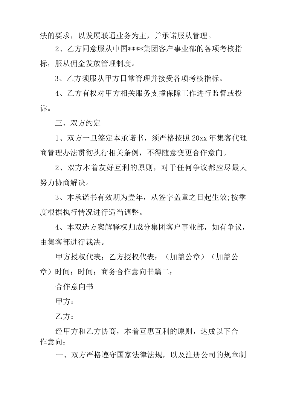 商务合作意向书_第2页