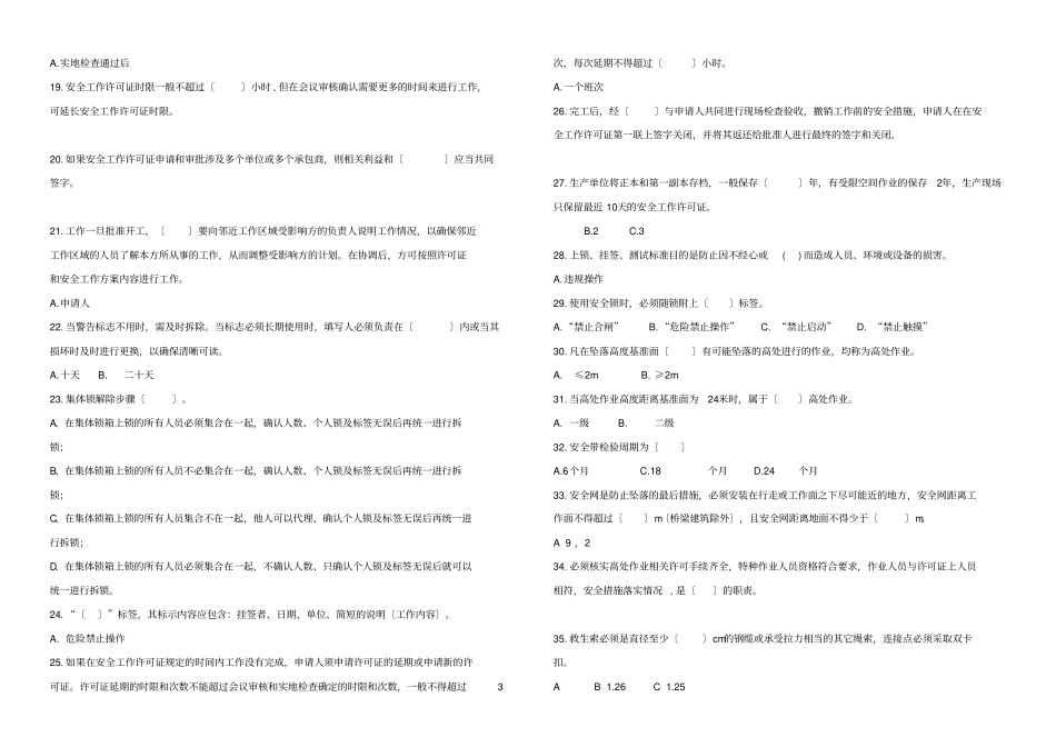 高危作业安全管理标准基础知识测试试卷_第2页