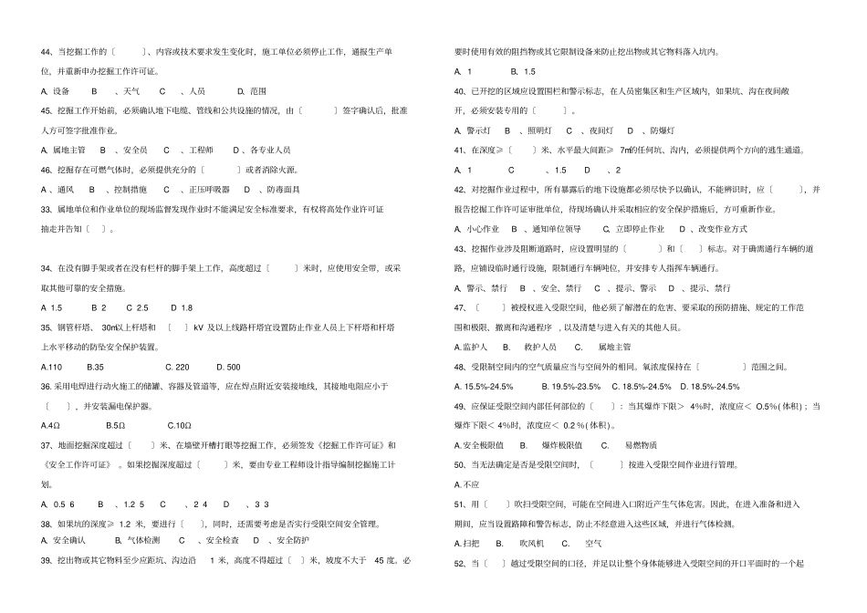 高危作业安全管理标准基础知识测试试卷_第3页