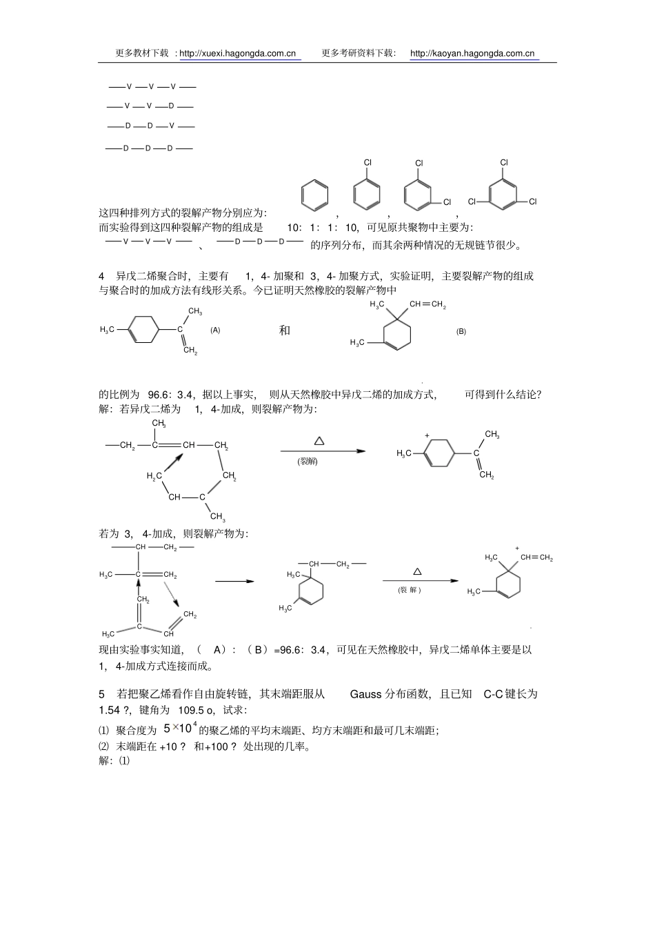 高分子物理修订版课后习题答案何曼君陈维孝董西侠1990年复旦大学出版社版本要点_第2页